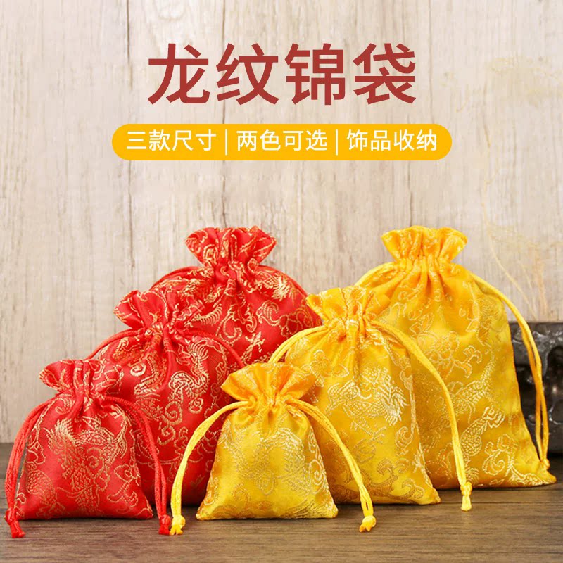 龙布袋钱袋子收纳袋黄色红色