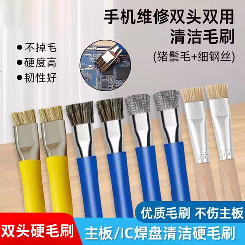 双头加硬毛刷钢丝刷手机维修主板IC焊盘清洁刷听筒清理加硬短毛刷