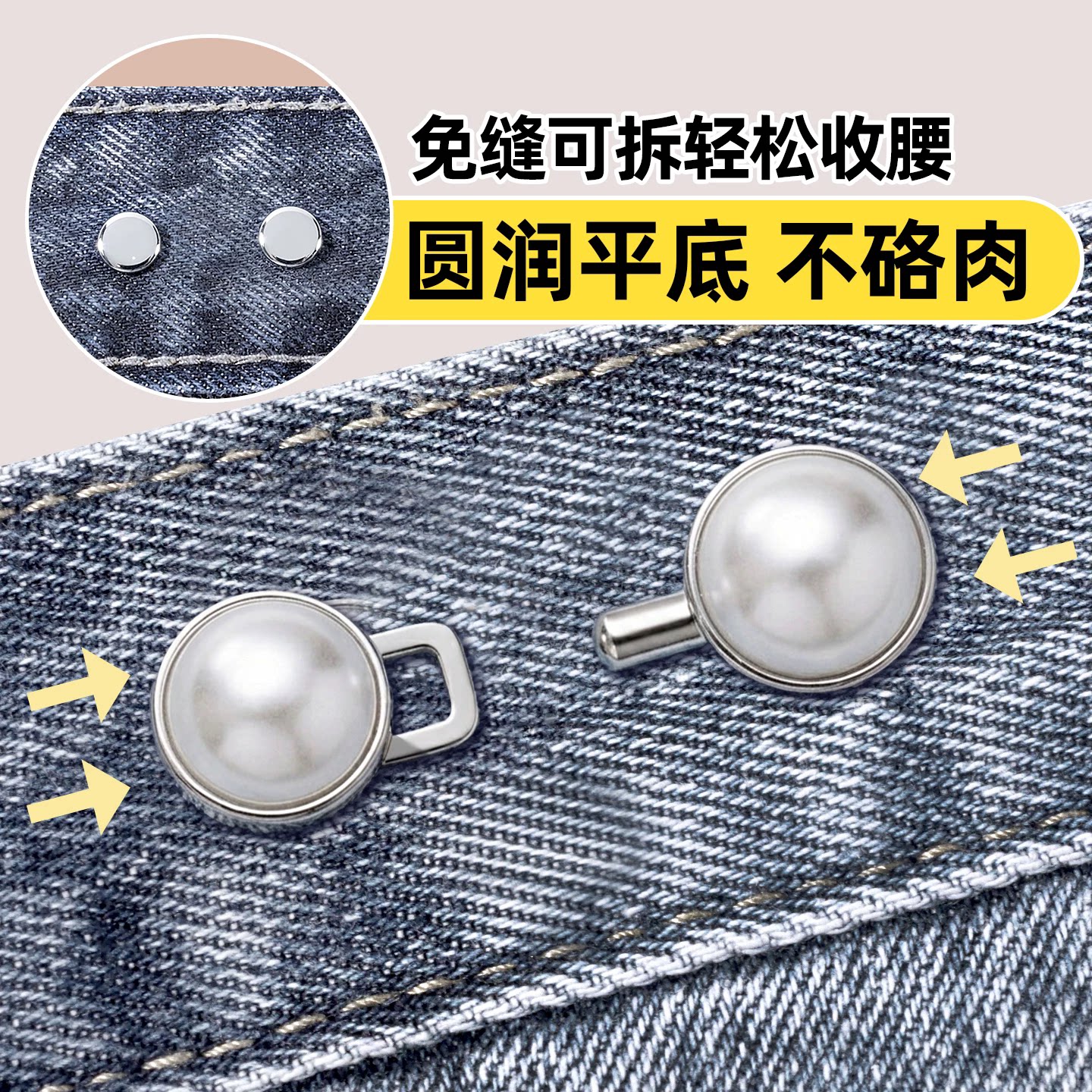 裤腰收腰收紧神器牛仔裤子裤头裙子腰围大改小松紧调节扣纽扣胸针