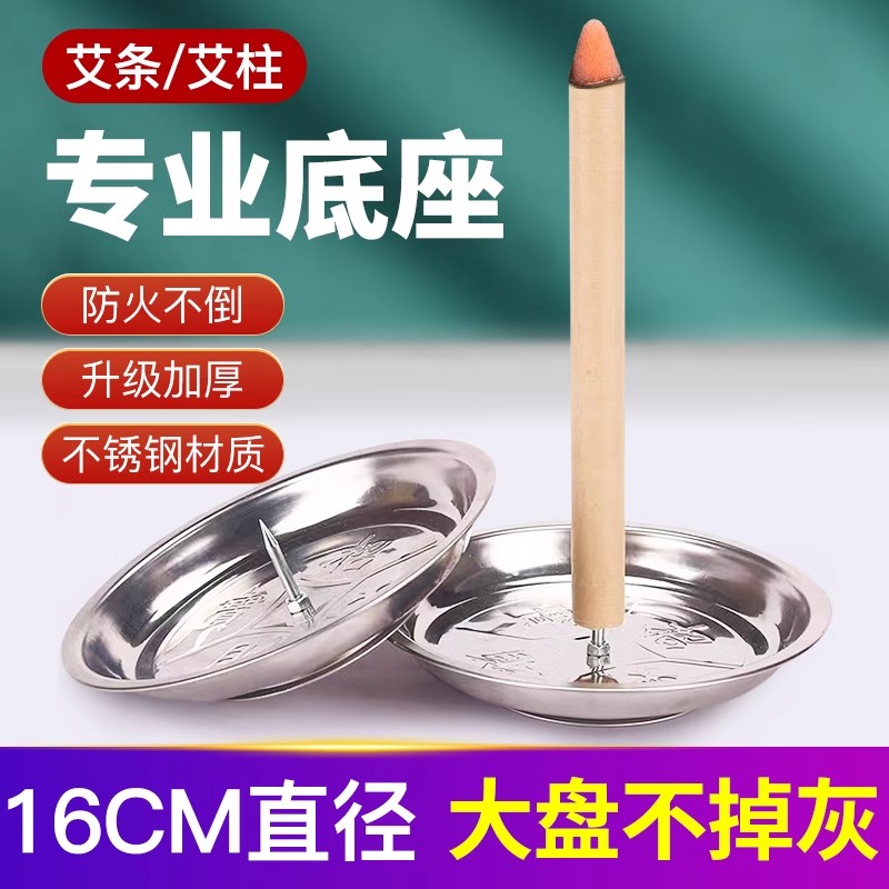 艾条底座艾灸托盘插艾柱不锈钢艾草蚊香棒固定器支架专用接灰盘子