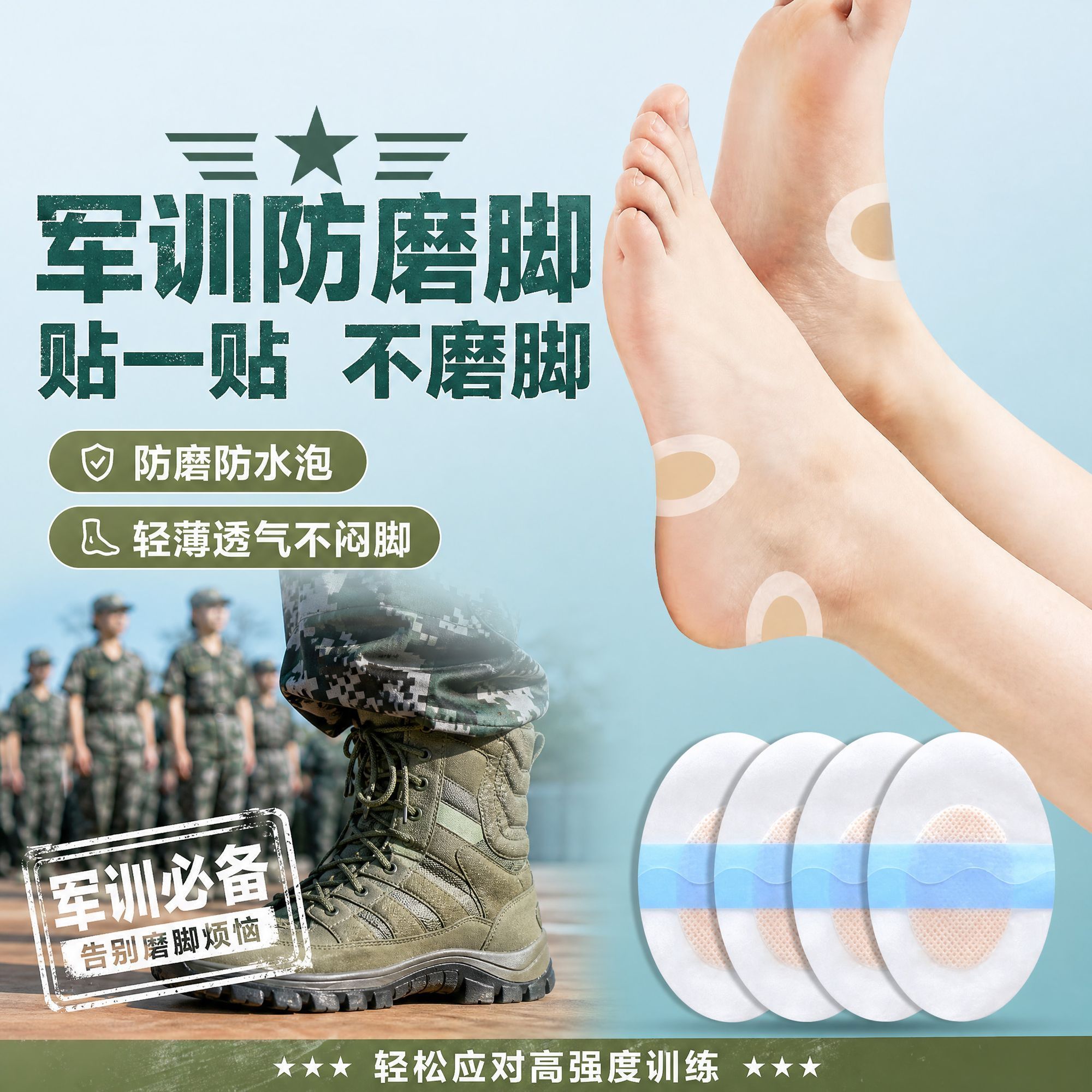 防磨贴防磨脚神器多用途后跟贴水泡贴防水军训专用学生军训鞋隐形