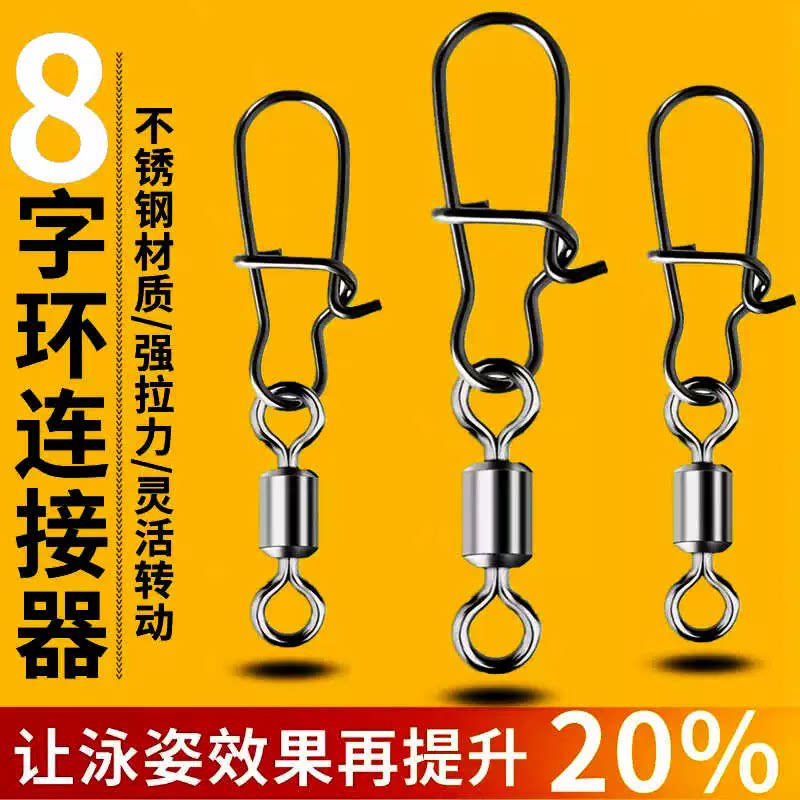 八字环路亚别针连接器不锈钢旋转8字环钓鱼专用配件渔具用品大全