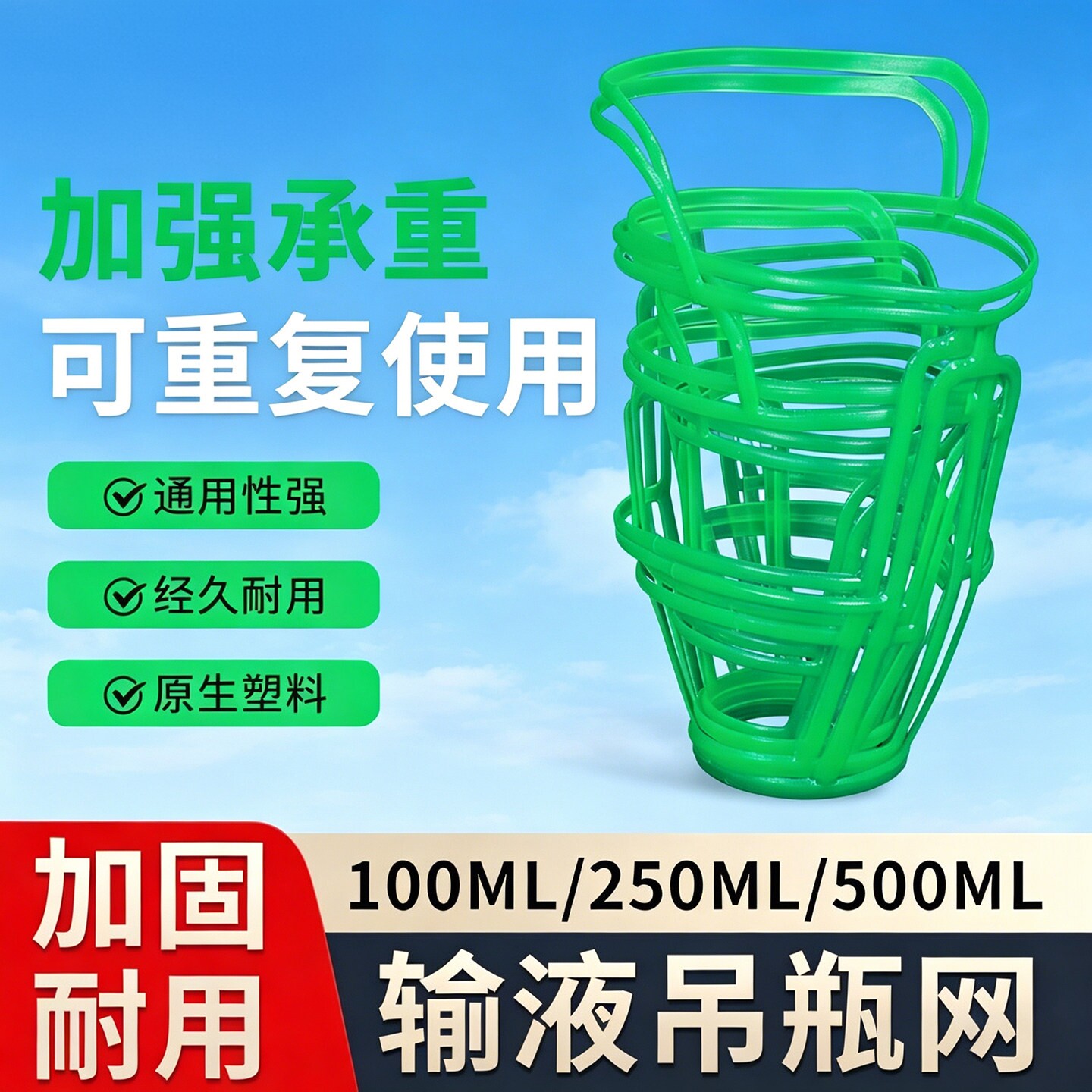 输液网兜吊挂针网套吊瓶套盐水瓶吊网套塑料点滴套100/250/500ML