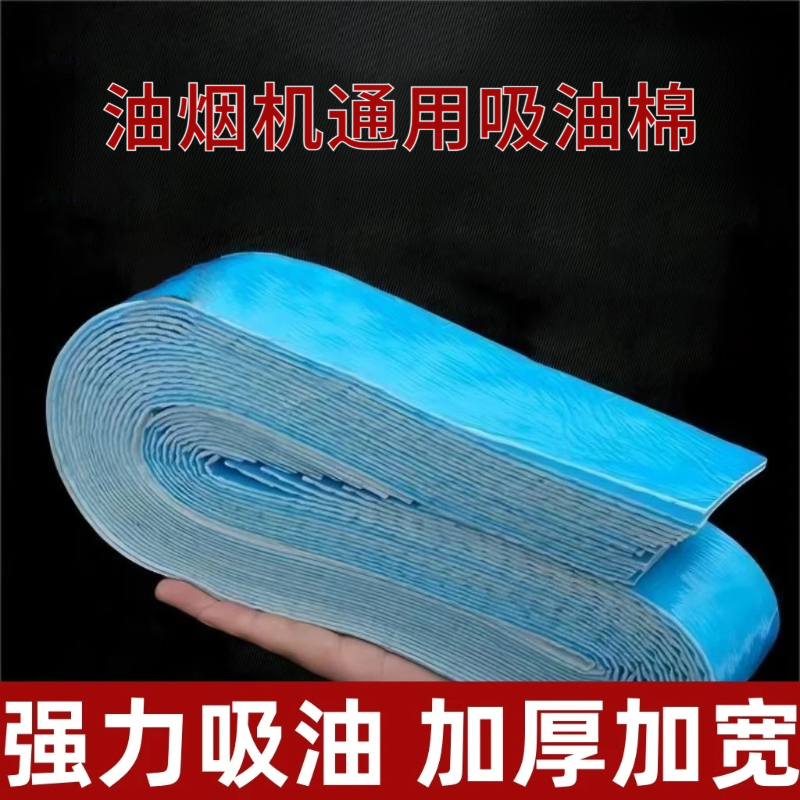 【到手即用】通用蓝色家用一次性油烟机油槽加厚油烟机油槽吸油棉