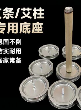 艾条固定架灸柱底座托盘驱草温炙家用接灰插支架蚊香盒熏炉工器具