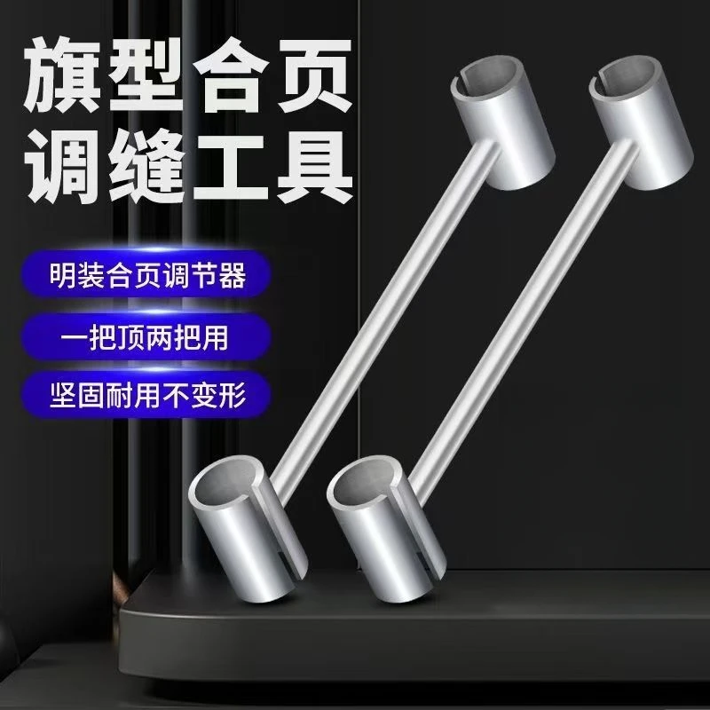 调缝工具多规格工艺方便携带省力旗形明合页铰链防盗门调缝隙扳手