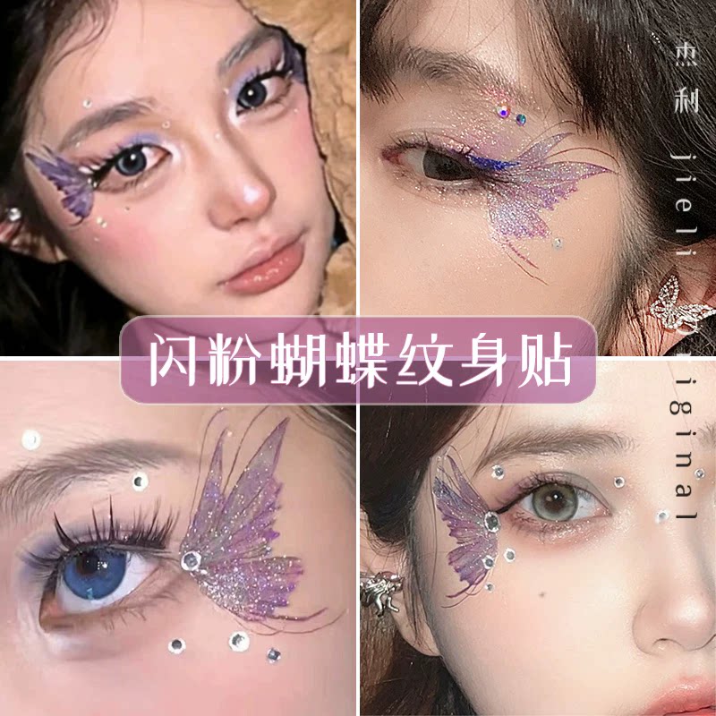 演唱会脸贴闪粉蝴蝶纹身贴脸部