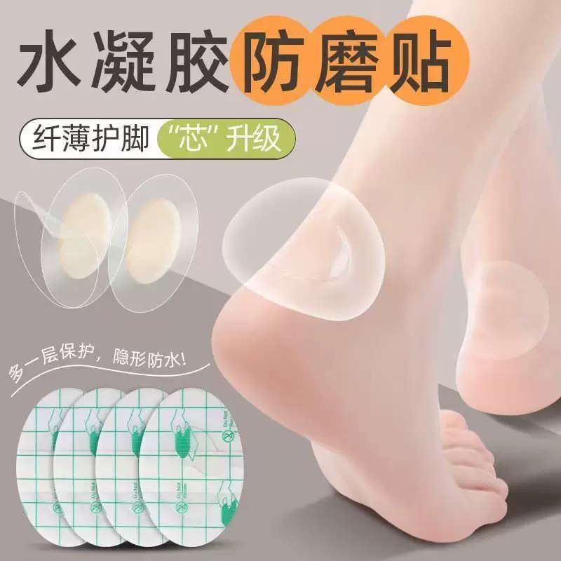 隐形凝胶水泡贴女防磨脚神器后跟贴脚后跟高跟鞋磨脚贴鞋贴修复贴