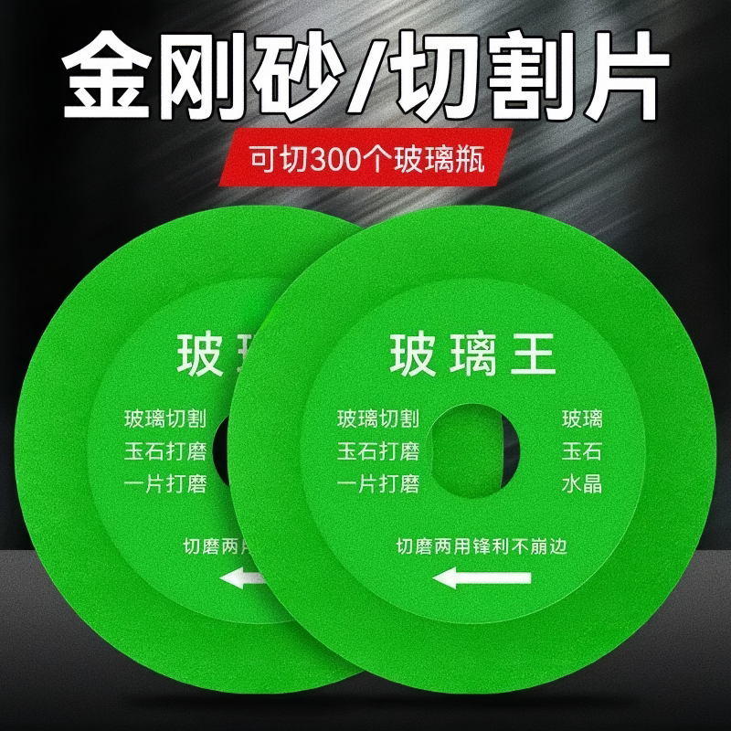 玻璃王美缝切割片瓷砖玉石陶瓷酒瓶切割超薄锯片打磨抛光修边神器