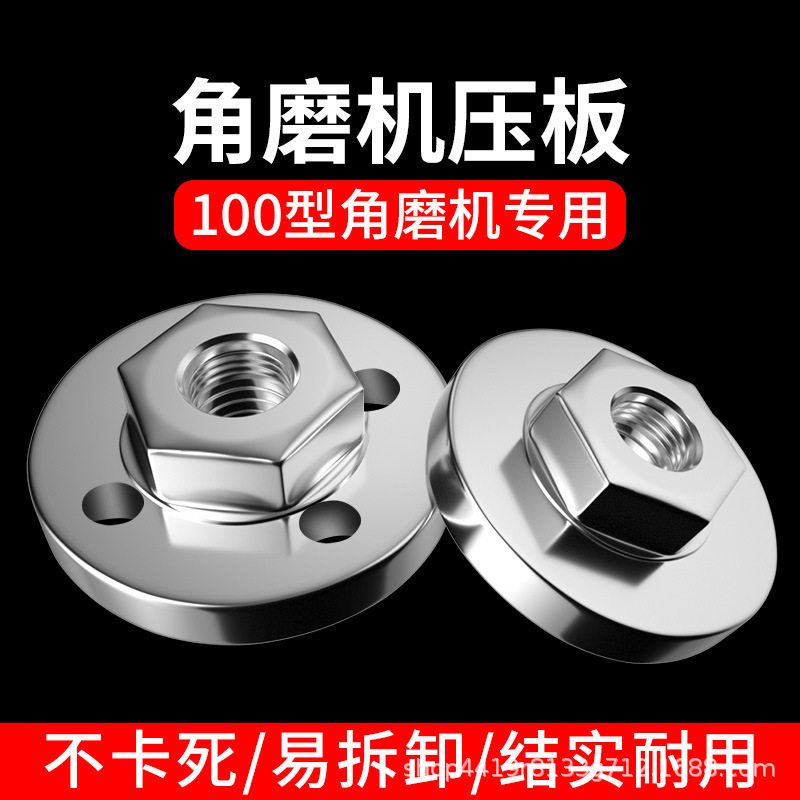 角磨机通用压板压盖螺丝配件