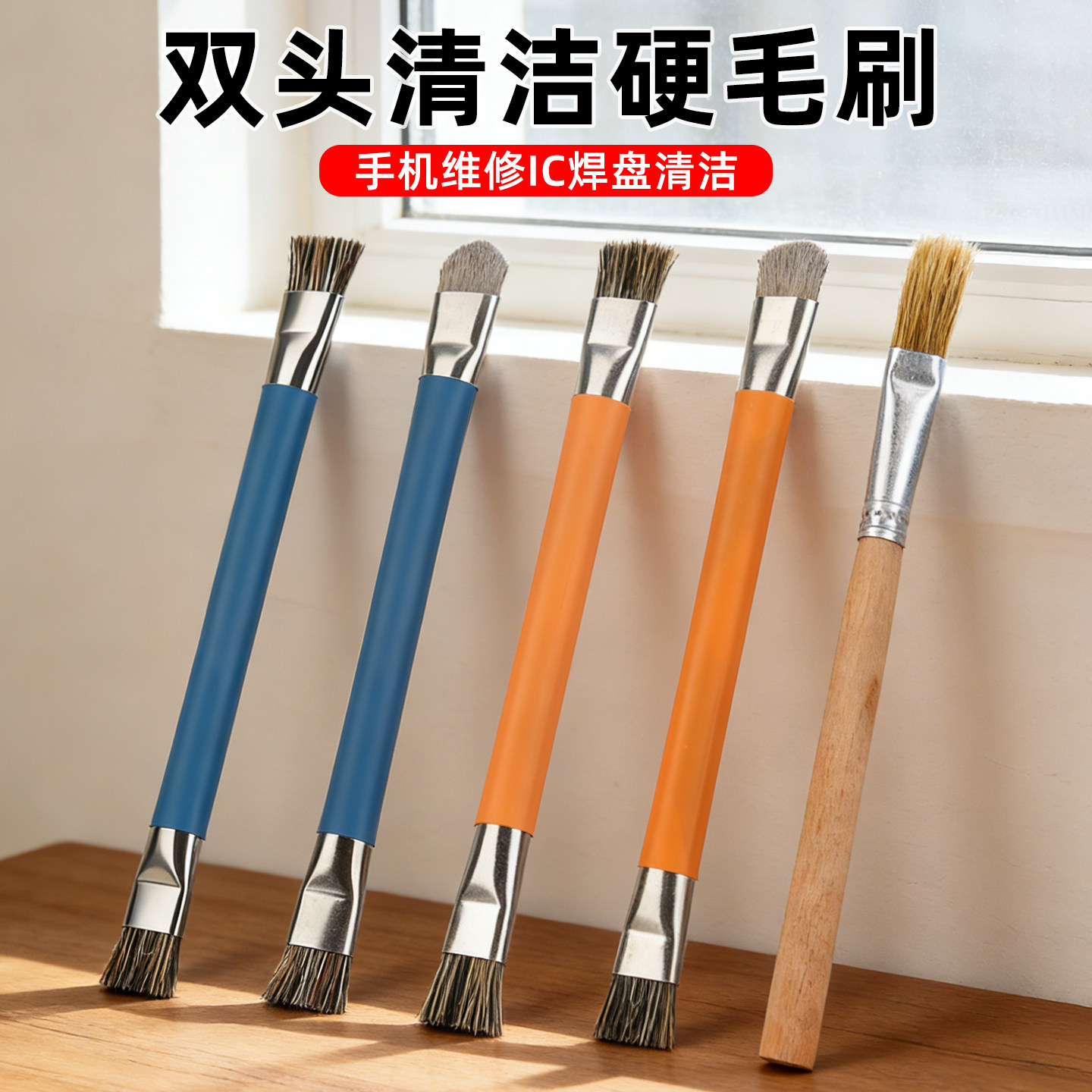 双头硬毛刷手机维修主板IC焊盘清洁软刷防静电凹槽凹陷除尘刷子小