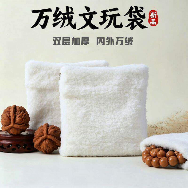 文玩万绒收纳袋玉器福袋绒布袋佛珠手链袋锦囊首饰包核桃文盘玩袋