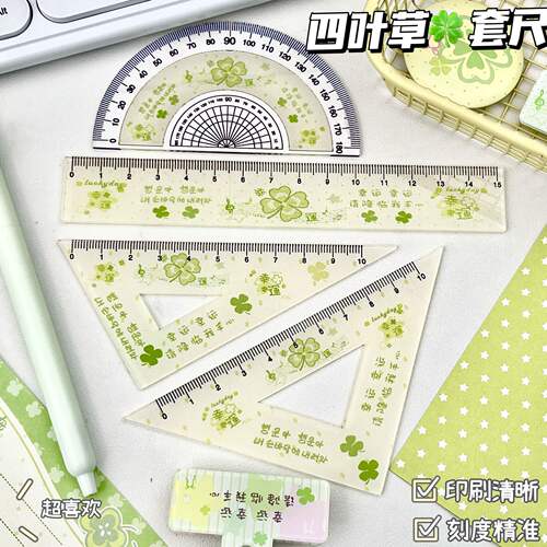 新款四叶草套测量工具考试绘图尺
