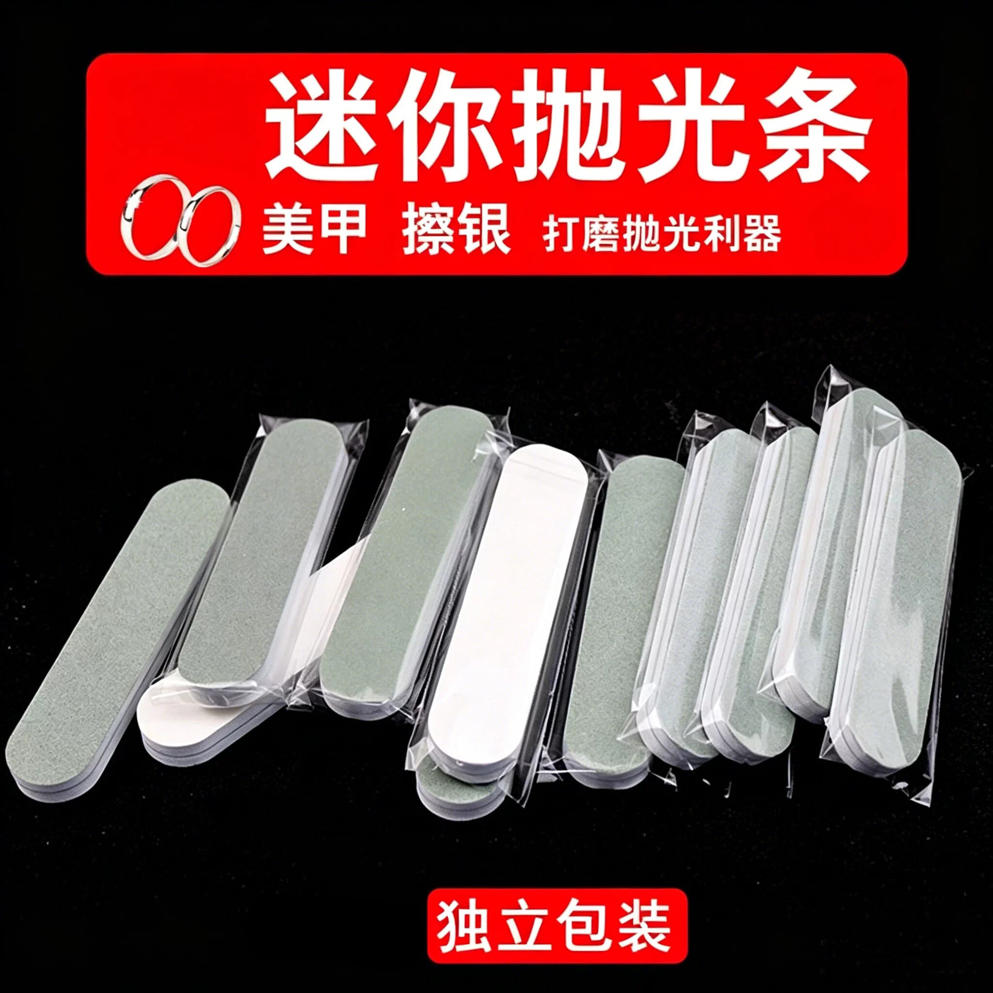 迷你抛光条 擦银棒银饰保养 去污除痕美甲工具 指甲文玩双面打磨