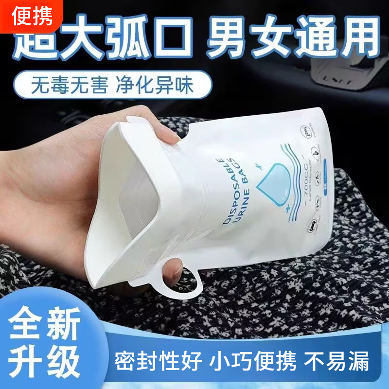 车载应急尿袋一次性移动旅行便利尿袋自驾游便携式高速男女小便器