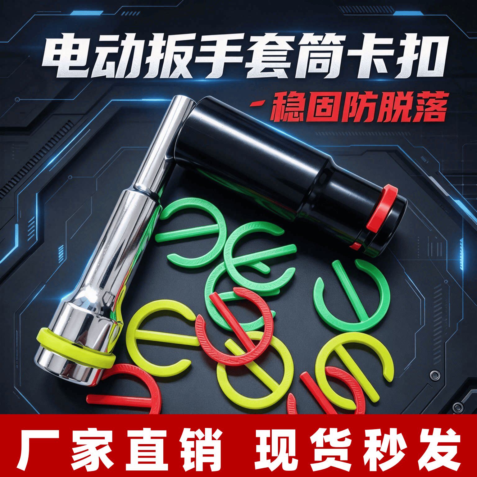 套筒1/2加长电动扳手套筒皮圈插销卡扣8-22号保险塑料圈销子卡扣