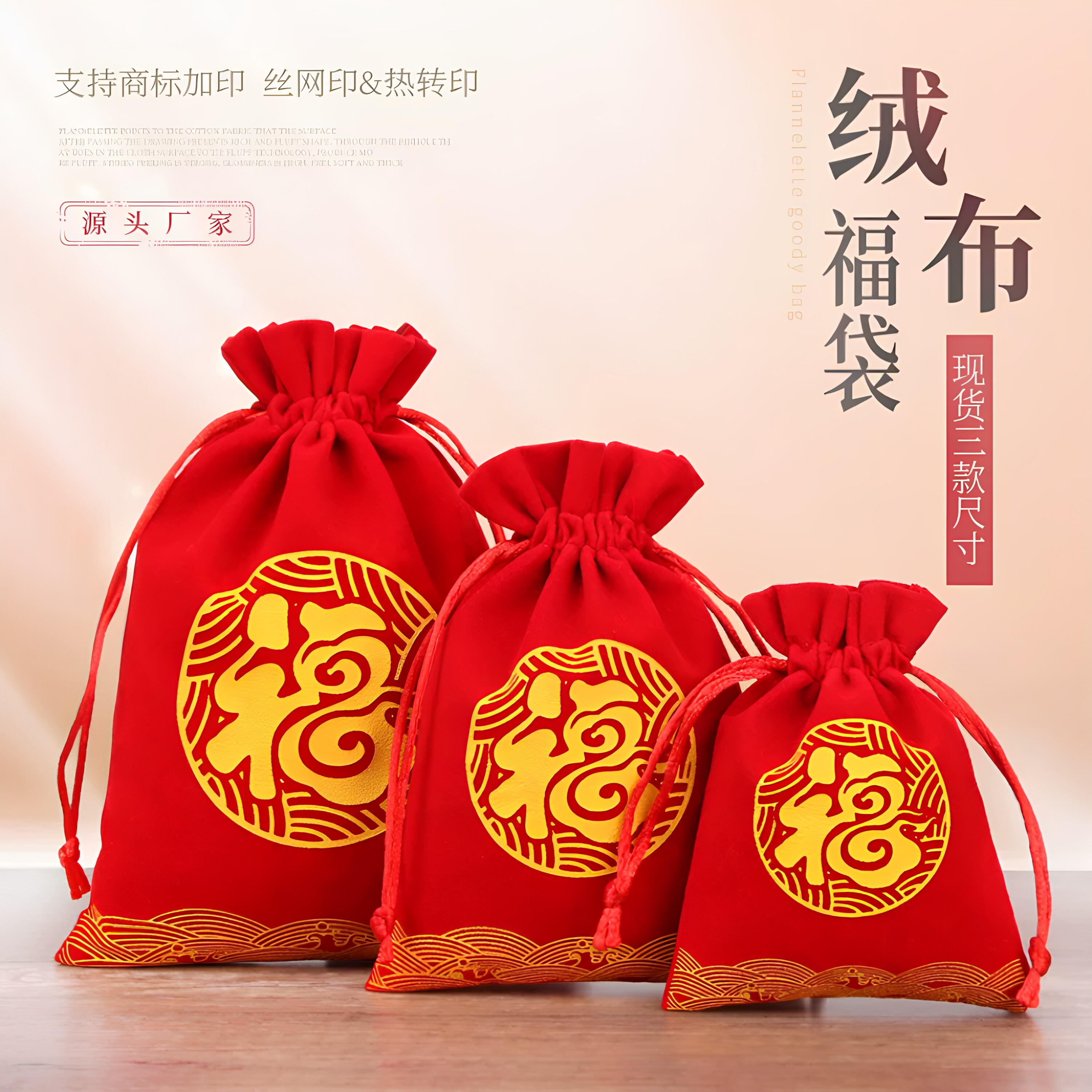 新年绒布福袋饰品袋福袋百福压岁礼品袋束口抽绳袋红包福字锦囊龙