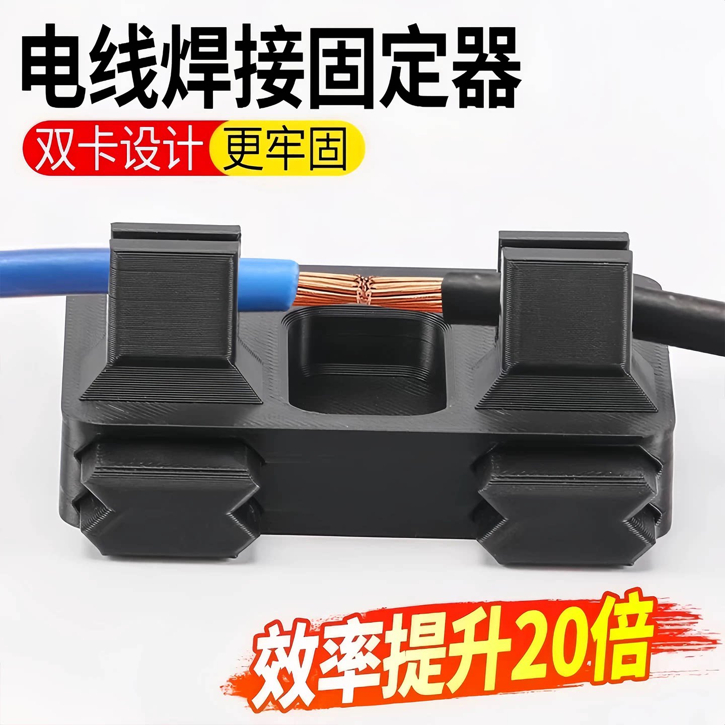 电子焊接电线工具夹具线路接线器