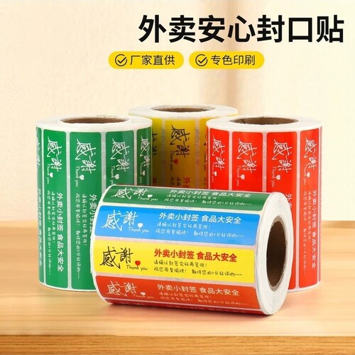 外卖封口贴打包袋防拆封条封签防拆防漏打包盒封餐条一次性贴安全
