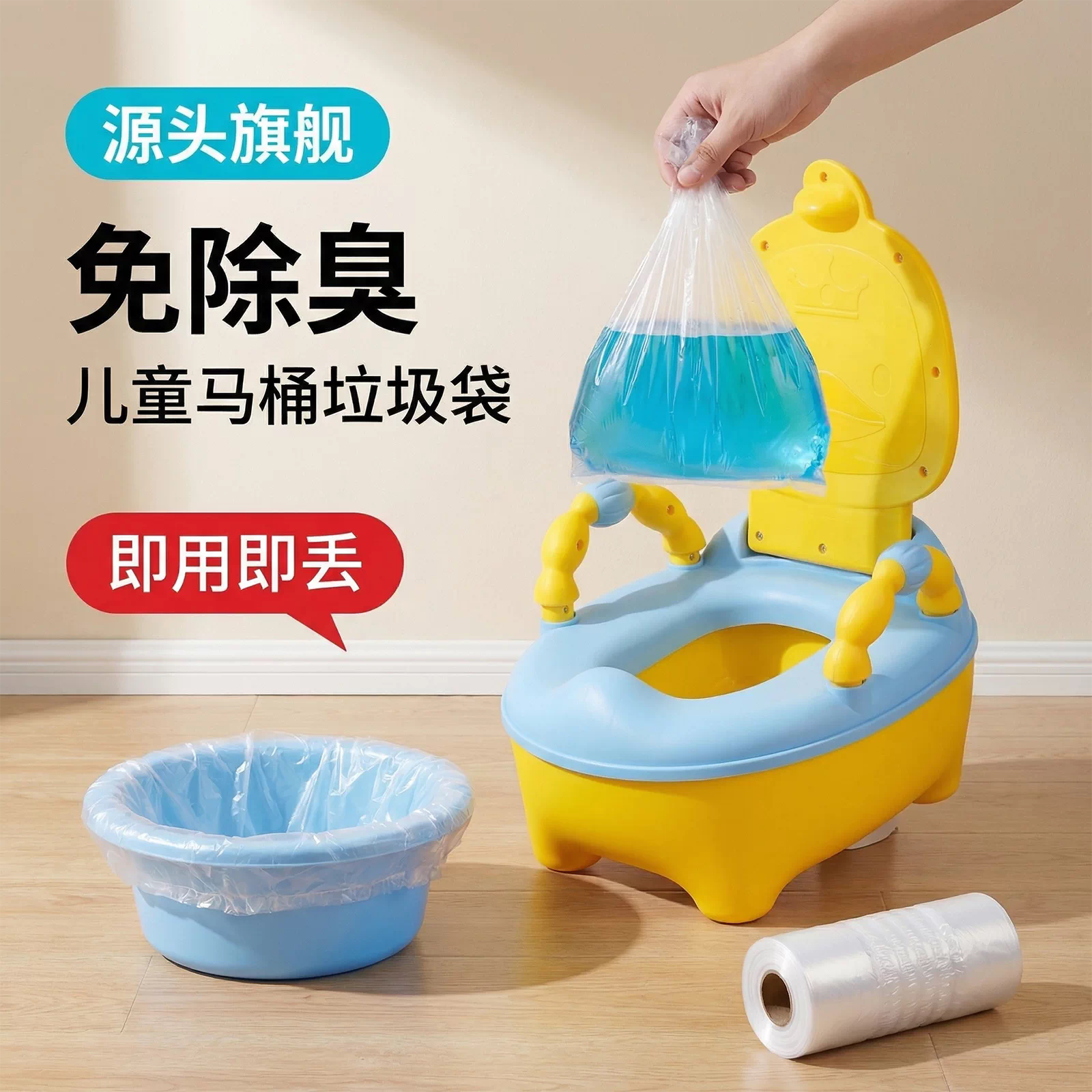 儿童坐便器垃圾袋一次性宝宝马桶袋婴儿便盆清洁塑料袋通用加厚款