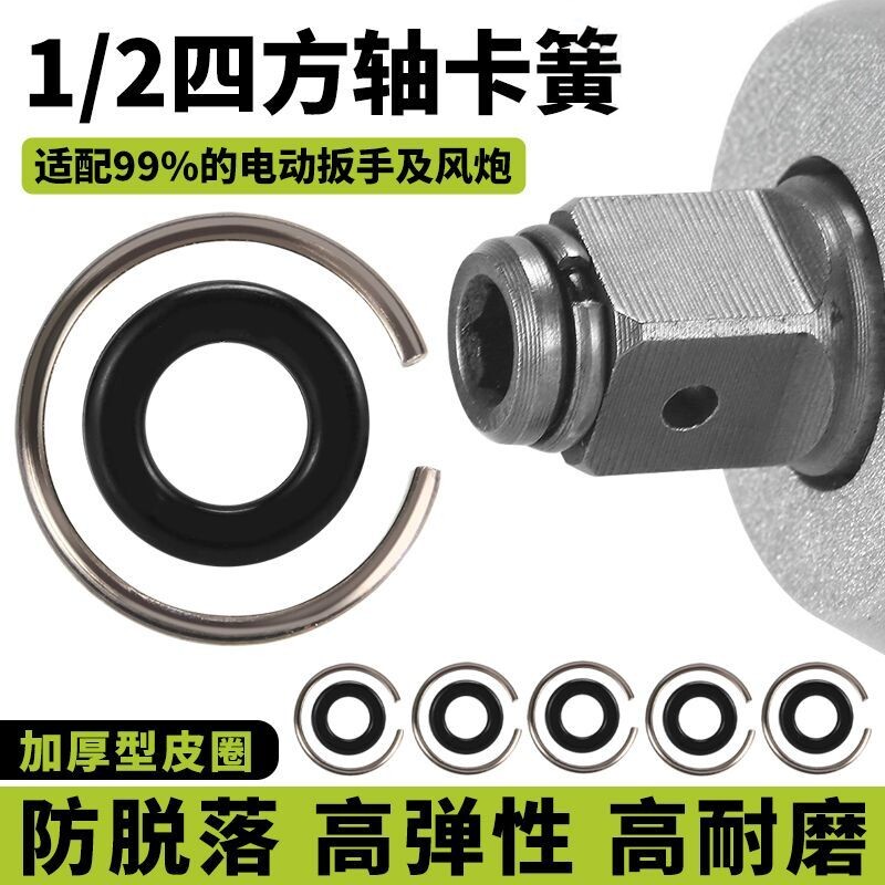 电动扳手输出轴卡簧四方轴套筒钢圈皮圈铁环配件通用电扳风炮卡扣