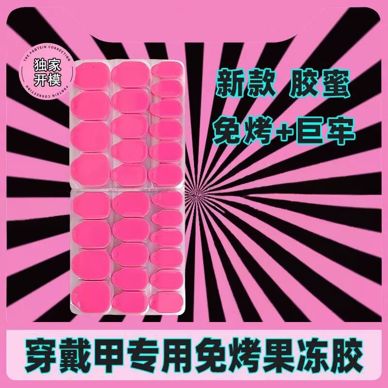 新升级果冻贴穿戴甲双面贴果冻胶