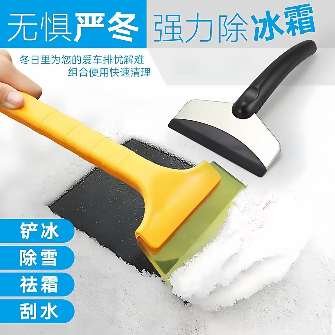 车用不锈钢除雪铲车窗积雪除霜工具刮雪板汽车挡风玻璃扫雪除冰铲,汽车用品/电子/清洗/改装,车用除雪铲/除雪工具,淘宝优惠券,粉丝福利购,淘宝优惠卷