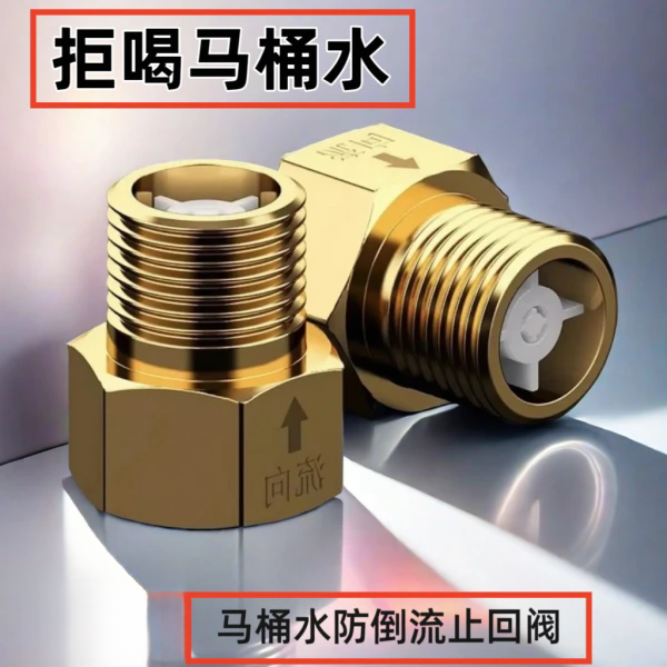水管止回阀卫生间马桶水防倒流止水阀止逆阀专用进水单向防反水
