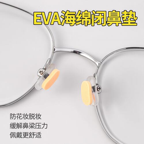 眼镜鼻垫眼镜防滑神器不脱妆无压痕神器鼻子鼻梁海绵贴片眼镜鼻贴