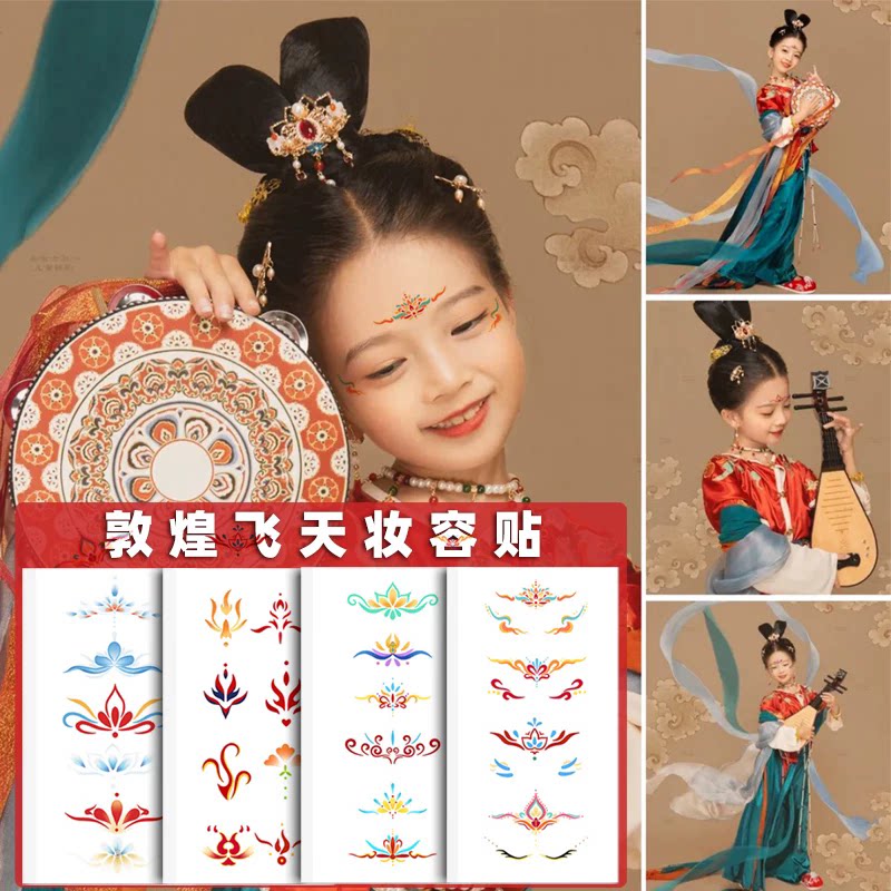 敦煌飞天妆容贴纸汉服装扮眉心贴儿童舞台妆彩绘脸部贴纸眼角贴花