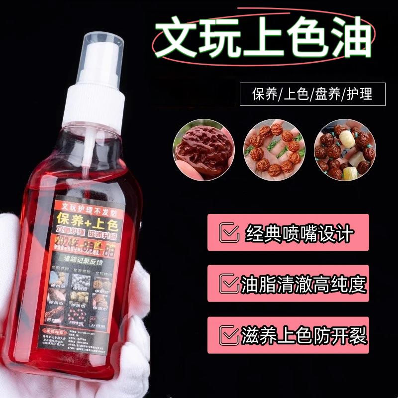 文玩上色包浆玉化油核桃油实心玉竹速红油橄榄核手串保养油防裂油