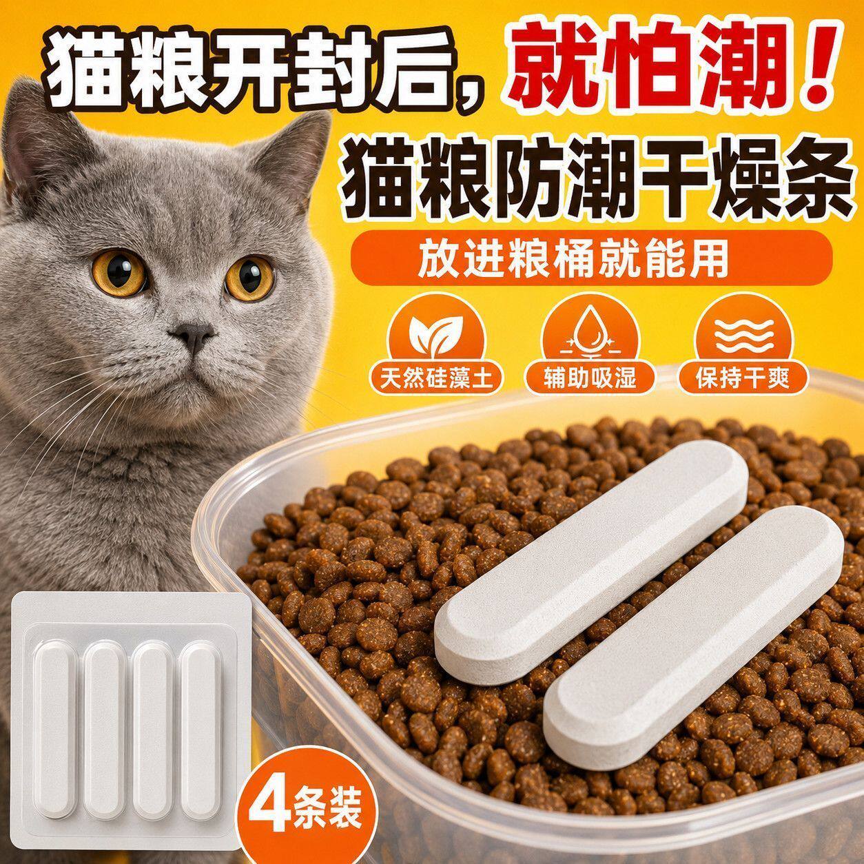 硅藻土吸水干燥剂防潮防霉猫狗粮