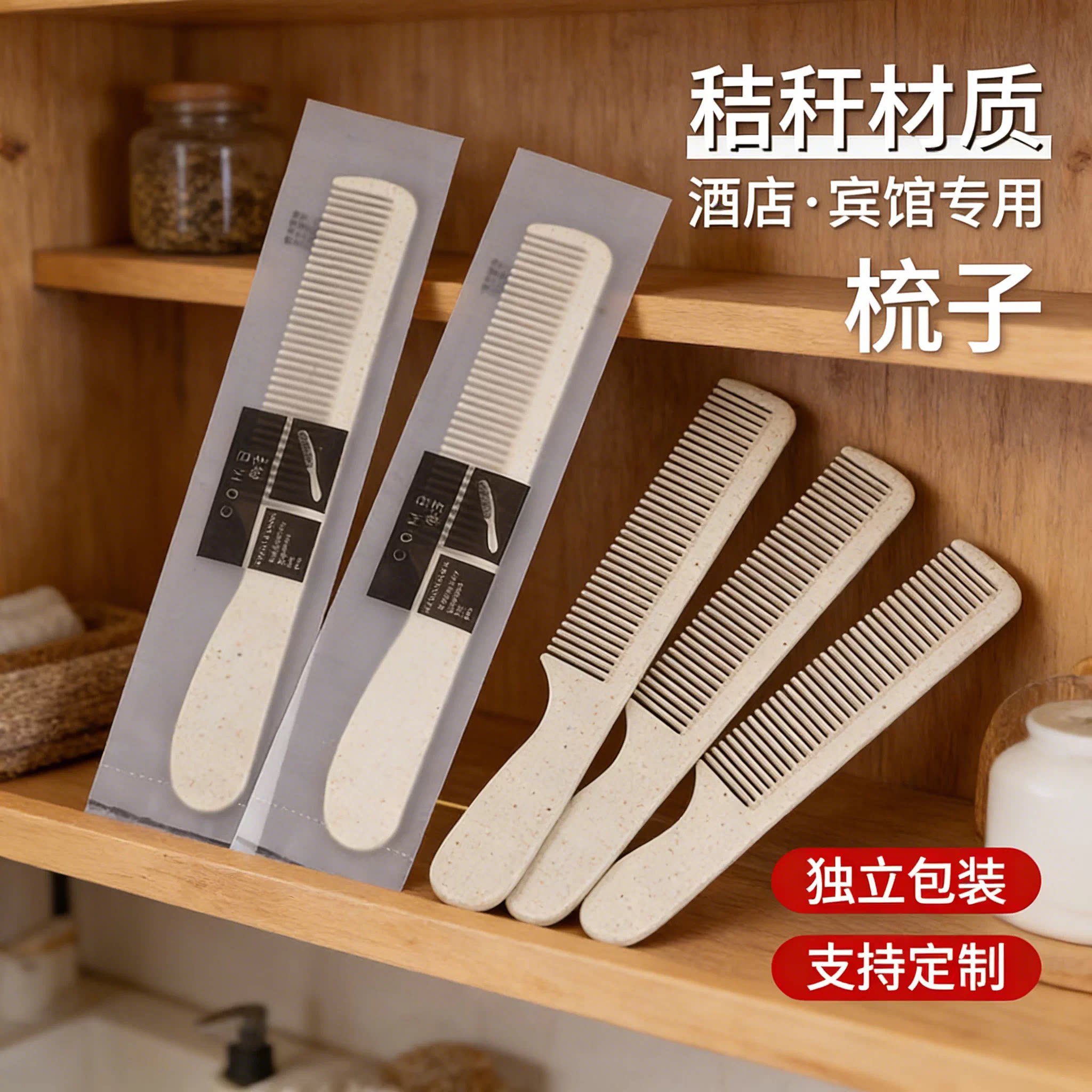 一次性梳子高档酒店宾馆专用长条梳独立包装便携秸秆小梳子批发