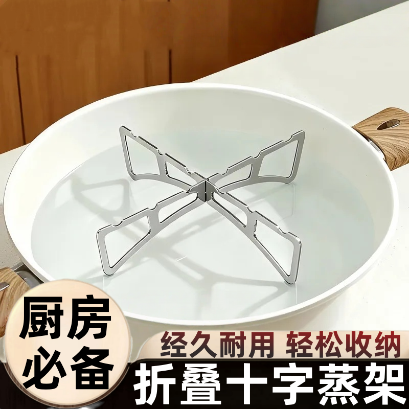 十字蒸架不锈钢折叠蒸蛋架厨房隔水蒸格蒸笼多功能蒸炖锅架篦子盘