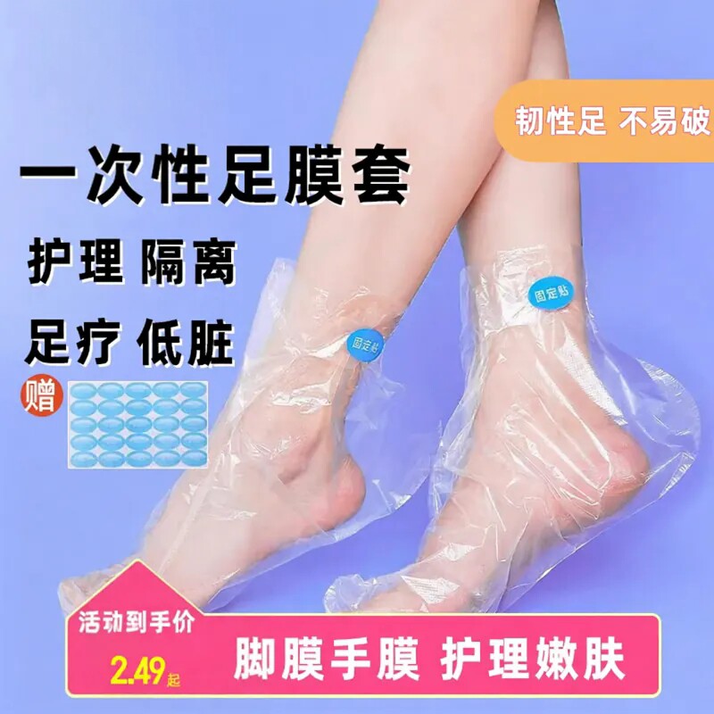脚膜套一次性防干裂足膜套手膜套塑料防水鞋套足疗泡脚袋护理手套