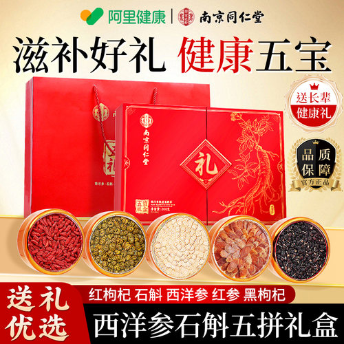 【年货礼品】西洋参五宝礼盒
