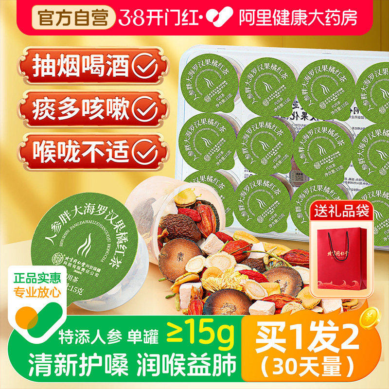 北京同仁堂胖大海罗汉果咽养炎雪梨茶官方旗舰店清化肺痰止润咳喉