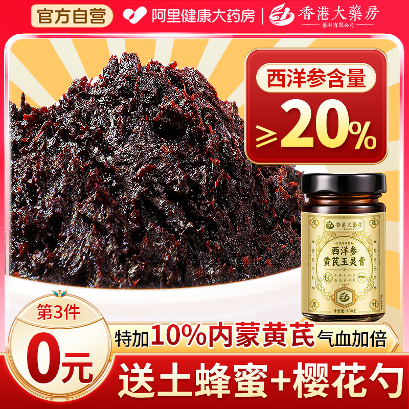 香港寳芝林西洋参玉灵膏官方旗舰店正品气血双补古法蒸制桂圆黄芪
