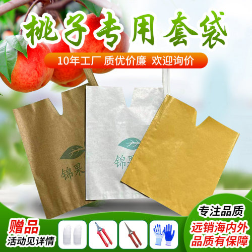 果园优选高档桃子专用防水鸟套袋