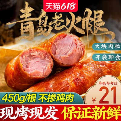 青岛450g特产腱子肉旗舰店大火腿