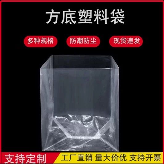 超大号pe食品级四方底袋防尘防潮