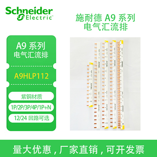 施耐德断路器空气开关DPN汇流排1P+N2P3P4P24位空开接线连接铜排