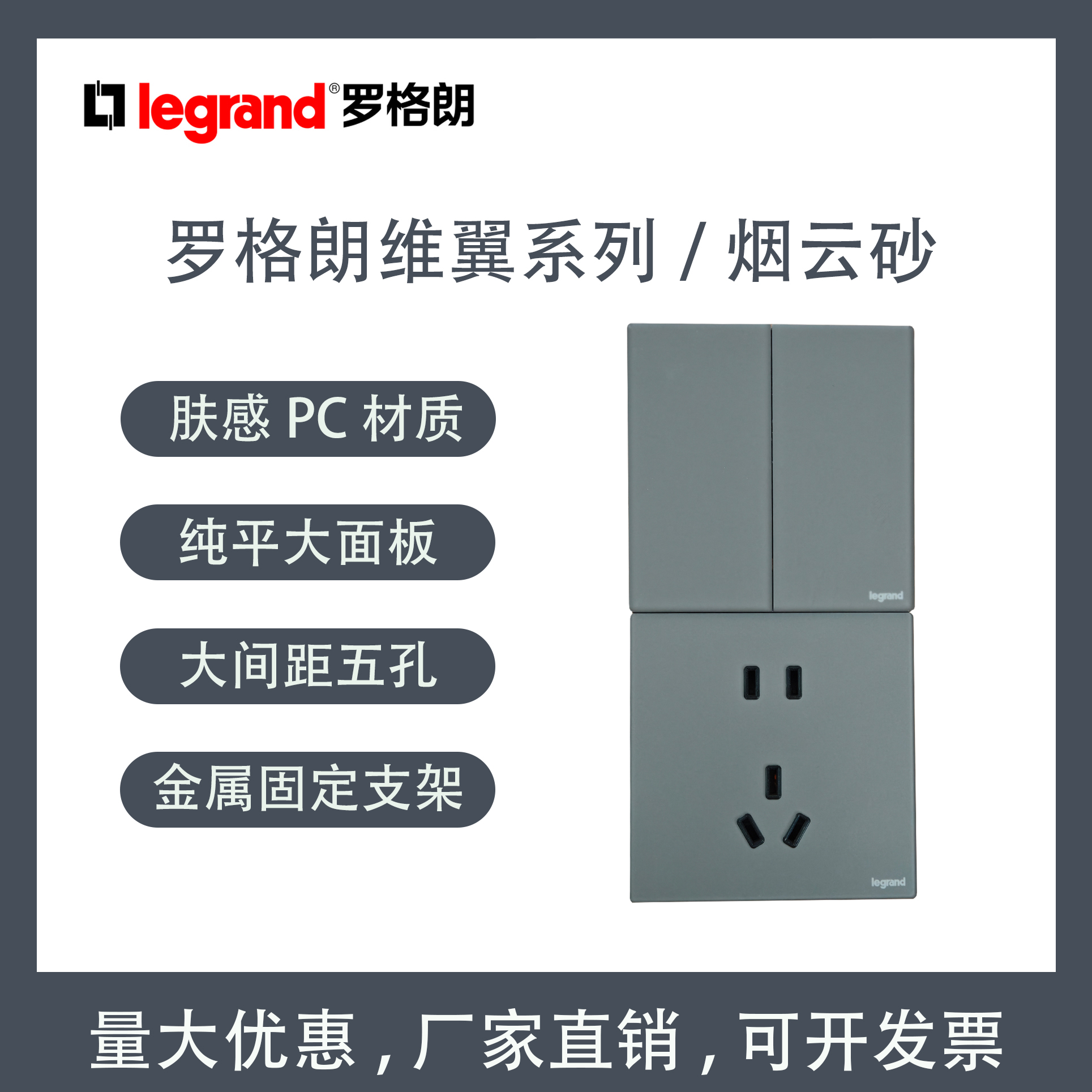罗格朗维翼烟云砂86型开关插座