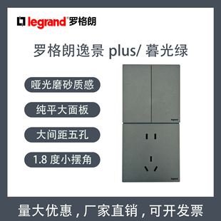 罗格朗逸景plus暮光绿哑光无边框86型开关插座面板家装套餐五孔