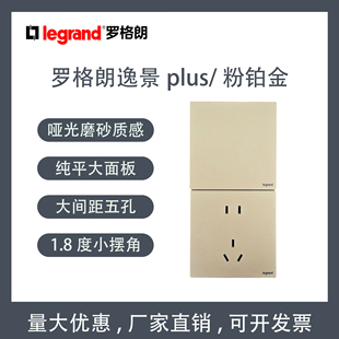 罗格朗逸景plus粉铂金哑光无边框86型开关插座面板家装套餐五孔