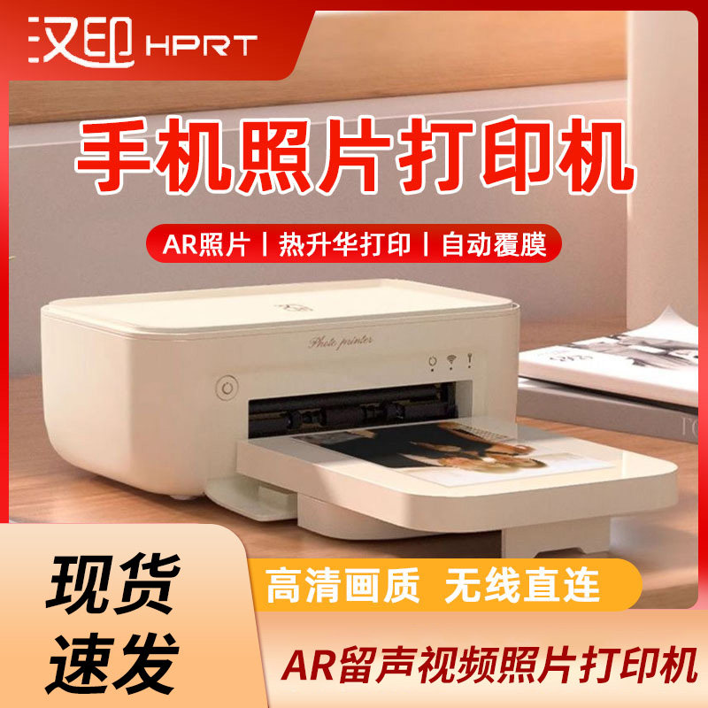 汉印照片打印机 CP4000L照片打印机
