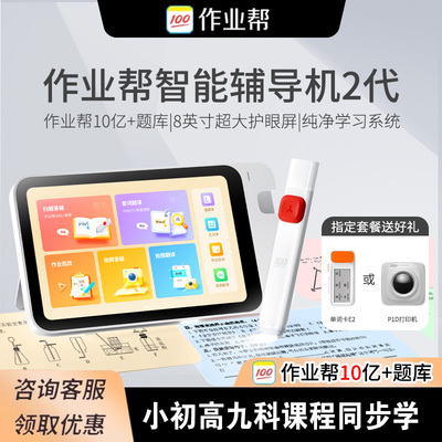 作业帮智能辅导机学习机大屏护眼全科词典笔单词笔电子词典翻译机