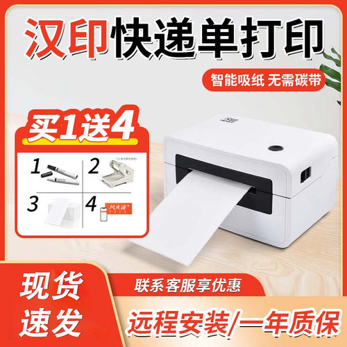电子面单快递打印标签汉印