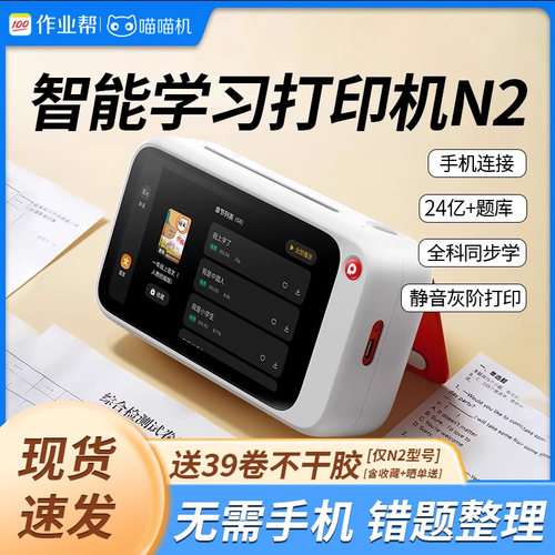 新品作业帮打印机无能效等级