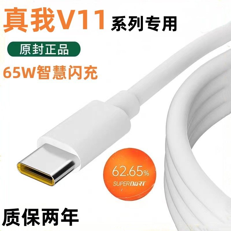 适用真我V11手机充电线数据线出极原装闪充线realmeV11S专用快充线使用感如何?
